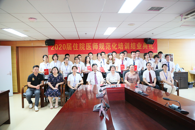 山高水长，后会有期 ——记我院2020年住院医师规范化培训结业典礼