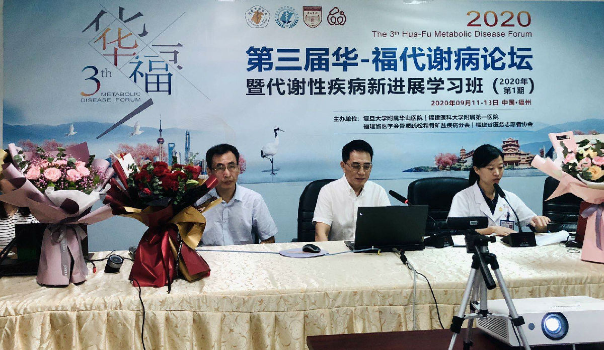 第三届华-福代谢病论坛线上召开 浏览量超10万人次