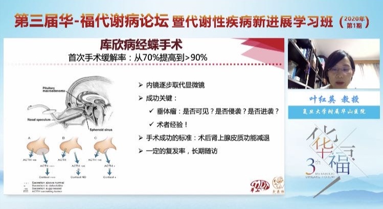 第三届华-福代谢病论坛线上召开 浏览量超10万人次