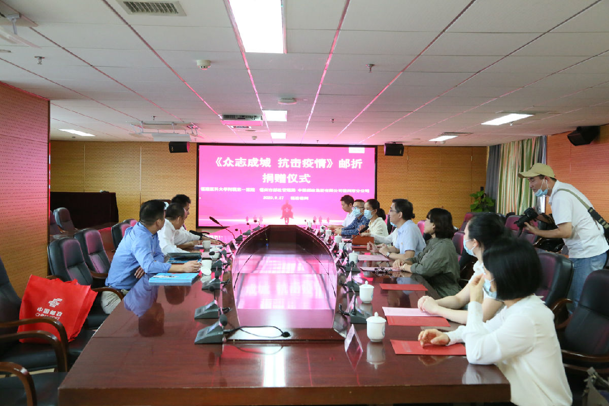 独家定制！福州邮政为我院抗疫英雄捐赠《众志成城 抗击疫情》定制邮折