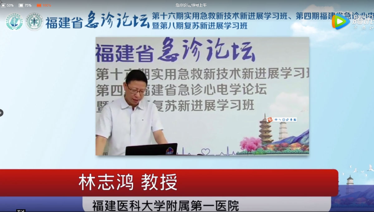 2020年附一医院急诊医学中心急诊论坛学术年会召开