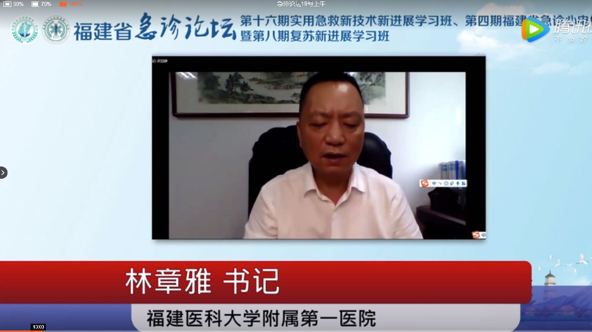 2020年附一医院急诊医学中心急诊论坛学术年会召开