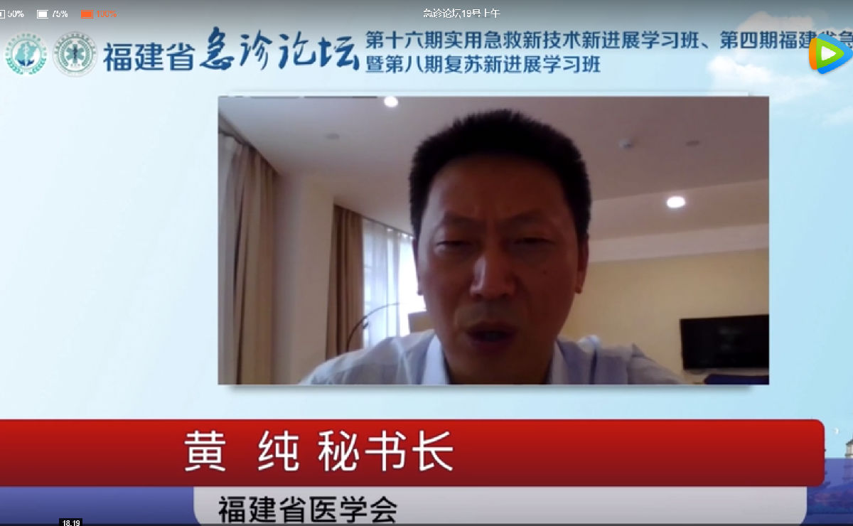 2020年附一医院急诊医学中心急诊论坛学术年会召开