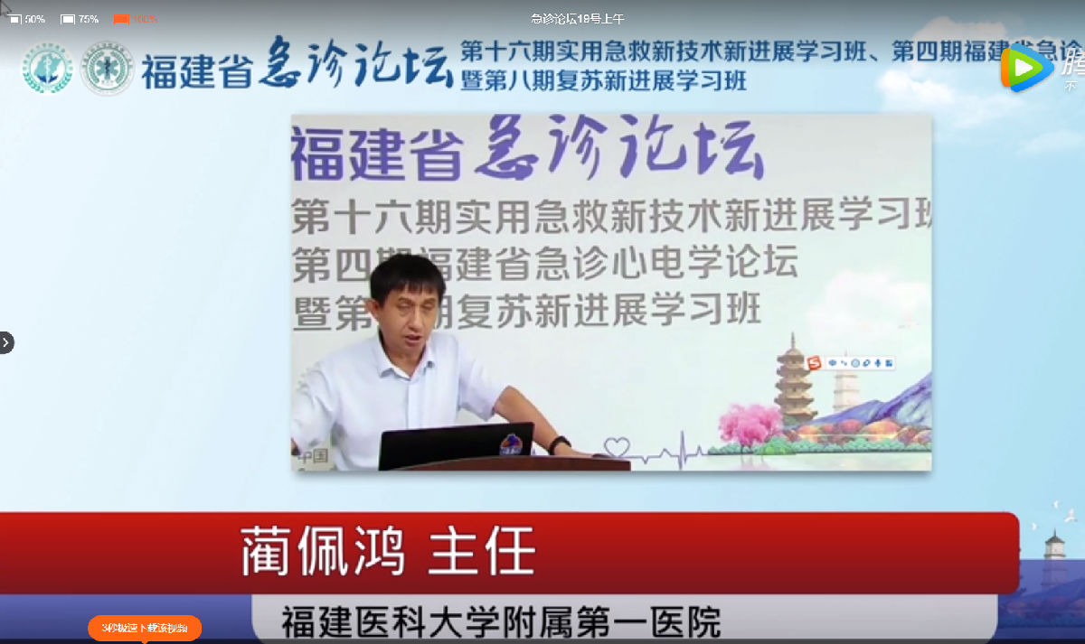 2020年附一医院急诊医学中心急诊论坛学术年会召开