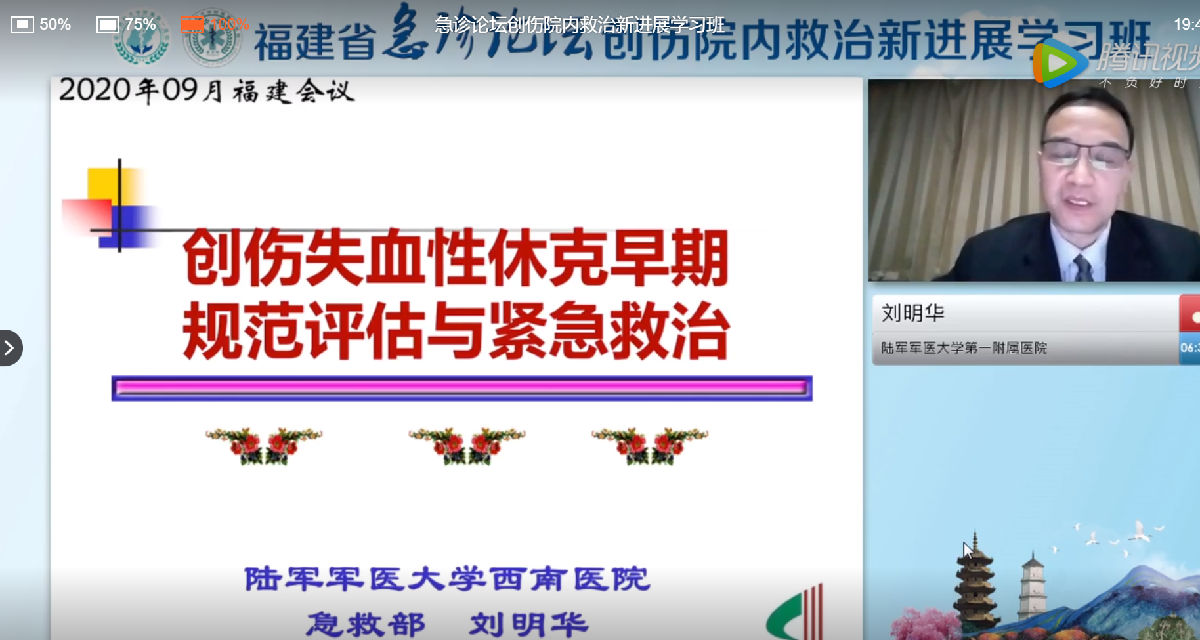 2020年附一医院急诊医学中心急诊论坛学术年会召开