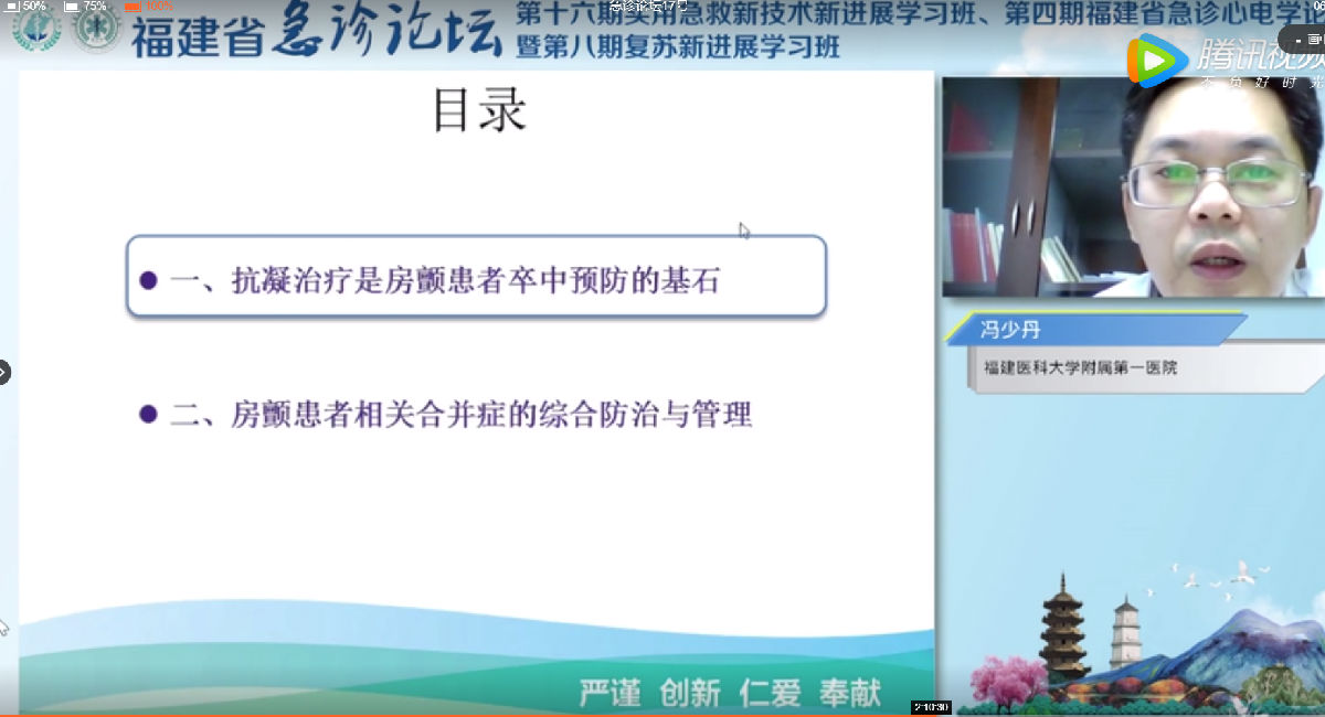 2020年附一医院急诊医学中心急诊论坛学术年会召开