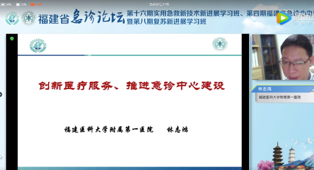 2020年附一医院急诊医学中心急诊论坛学术年会召开