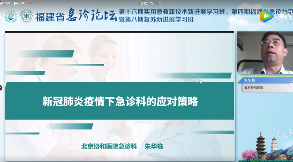 2020年附一医院急诊医学中心急诊论坛学术年会召开