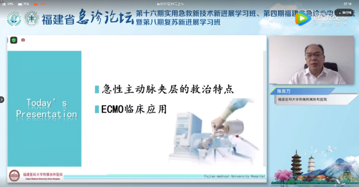 2020年附一医院急诊医学中心急诊论坛学术年会召开