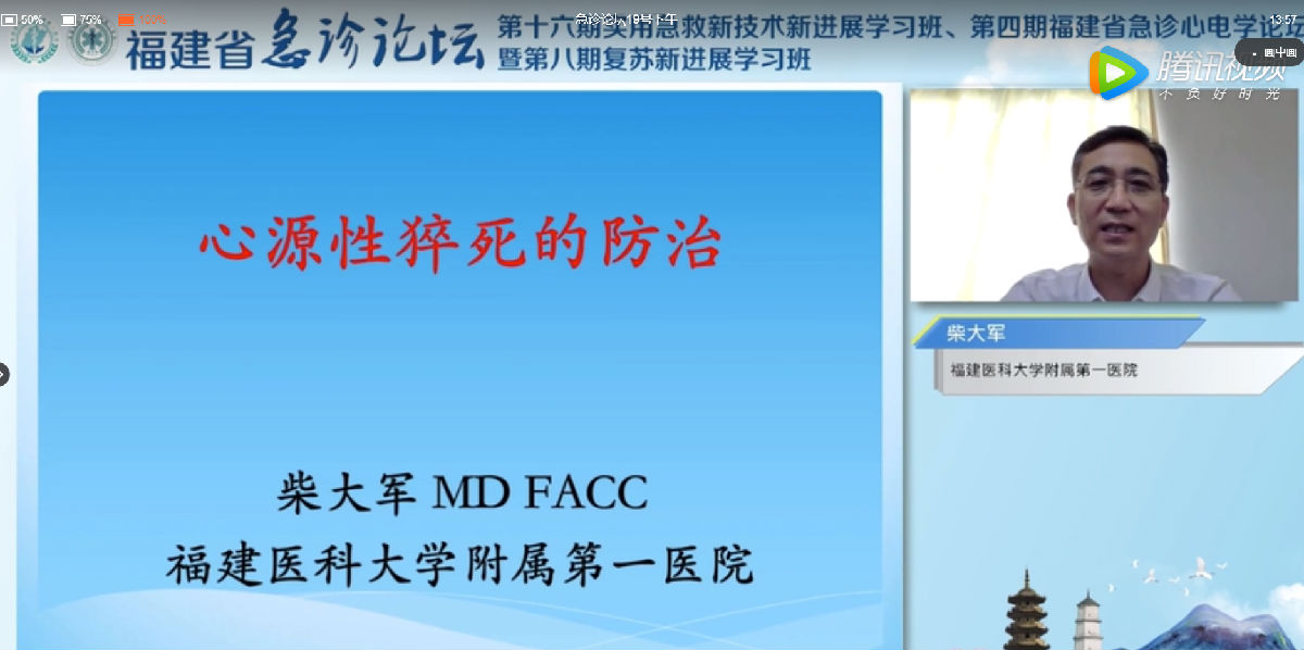 2020年附一医院急诊医学中心急诊论坛学术年会召开