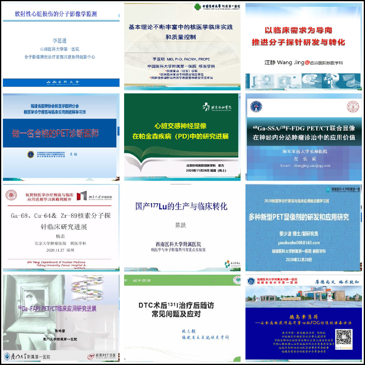 核医学诊疗规范与临床应用新进展学习班暨2020福建省医师协会核医学科医师分会年会举办