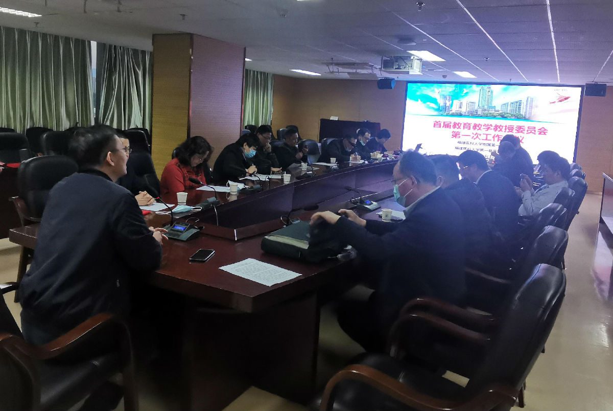 我院召开首届教育教学教授委员会第一次工作会议