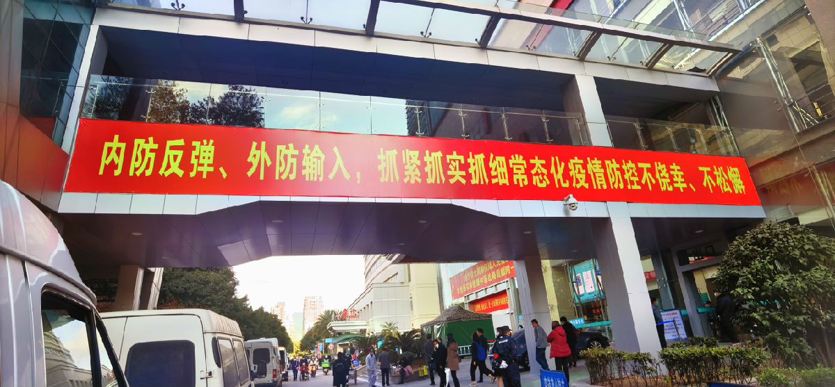 严防严控 稳扎稳打 坚决筑牢疫情防控防护墙——我院多措并举加强新冠肺炎疫情防控工作