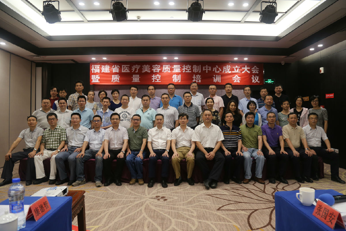 “福建省医疗美容质量控制中心”喜获“优秀省级质控中心”