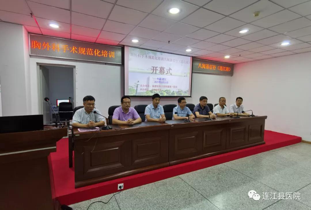 “胸外科手术规范化培训班八闽基层行”走进我院连江分院