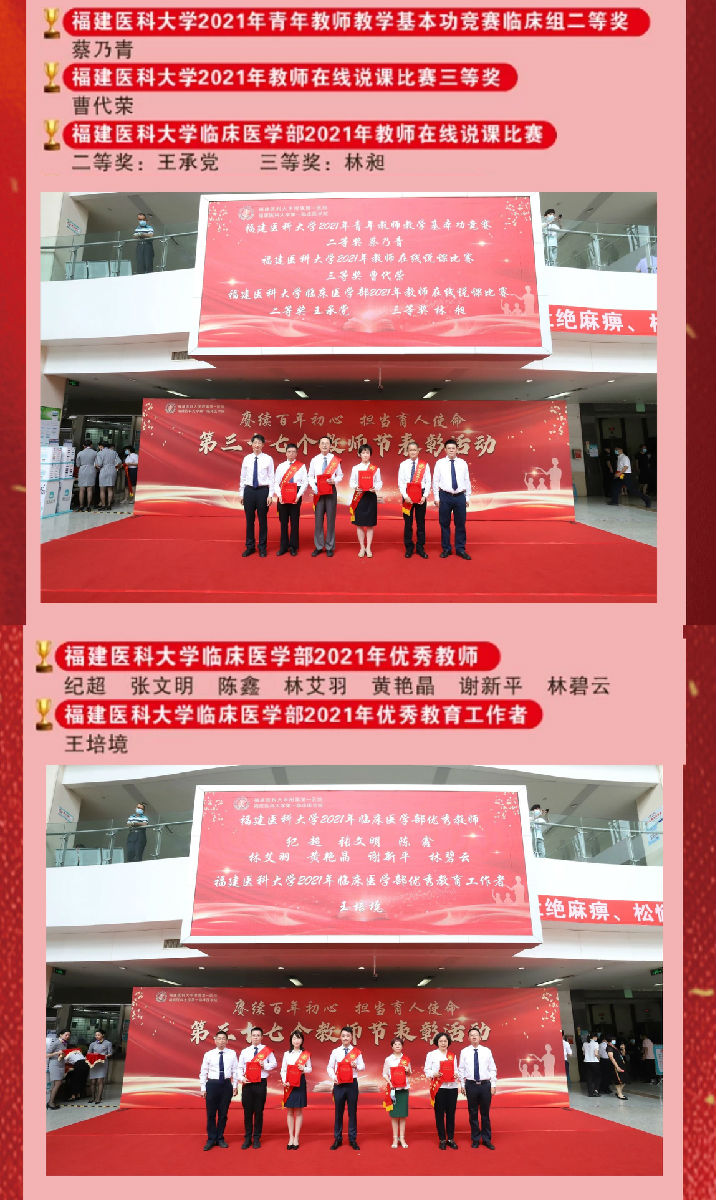 『感恩教师节』赓续百年初心，担当育人使命——我院举办第三十七个教师节表彰活动