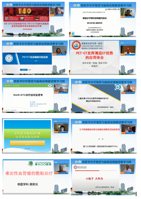 2021年国家级继续教育项目“核医学诊疗规范与临床应用新进展学习班”举办