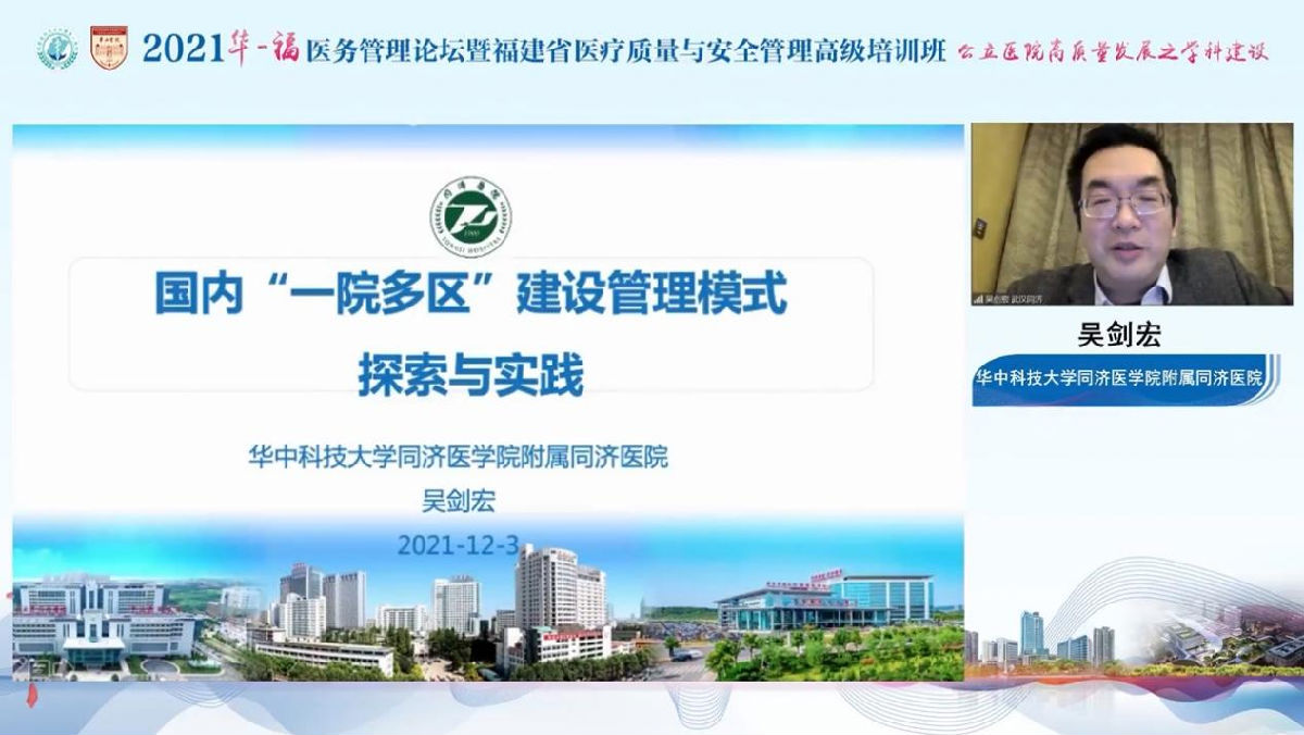 助力公立医院高质量发展，我院成功举办2021年华福医务管理论坛暨福建省医疗质量与安全管理高级培训班