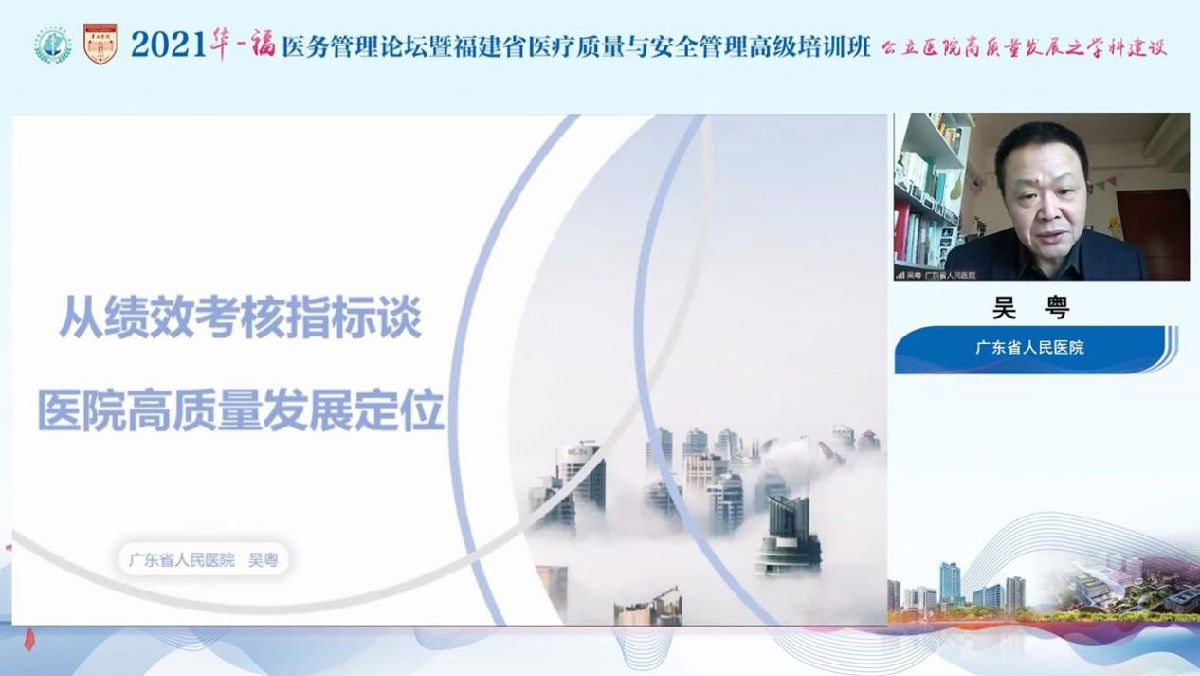 助力公立医院高质量发展，我院成功举办2021年华福医务管理论坛暨福建省医疗质量与安全管理高级培训班