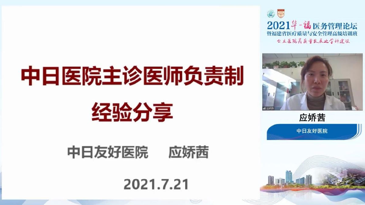 助力公立医院高质量发展，我院成功举办2021年华福医务管理论坛暨福建省医疗质量与安全管理高级培训班