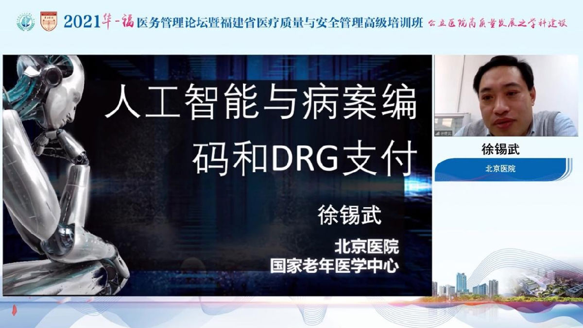 助力公立医院高质量发展，我院成功举办2021年华福医务管理论坛暨福建省医疗质量与安全管理高级培训班