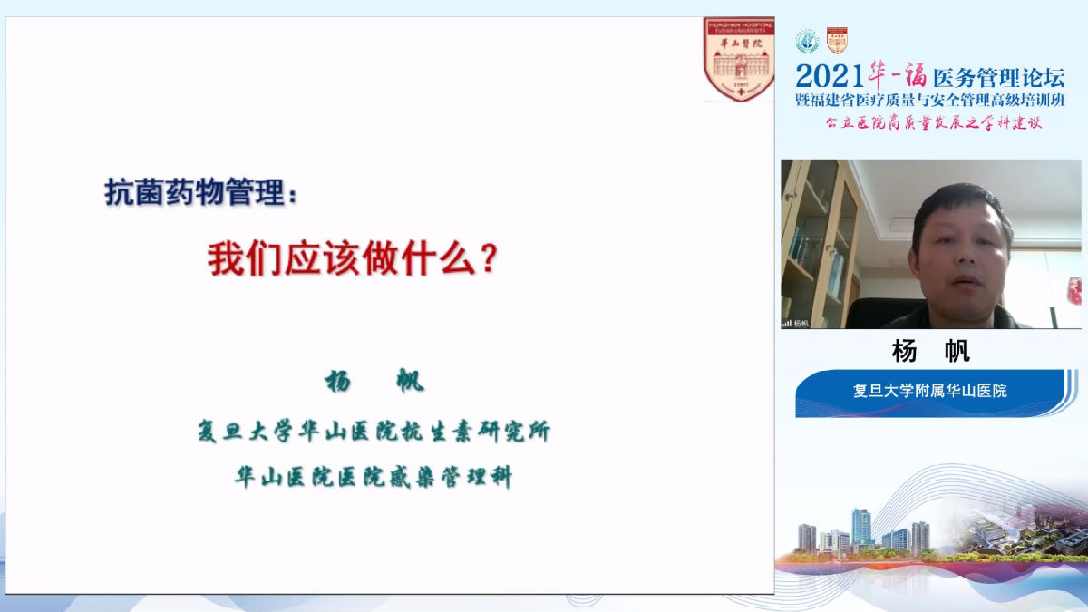 助力公立医院高质量发展，我院成功举办2021年华福医务管理论坛暨福建省医疗质量与安全管理高级培训班