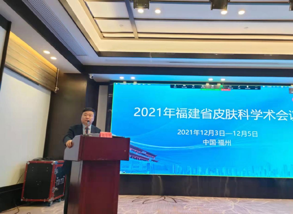 福建省第二十次皮肤科学术会议暨海峡两岸皮肤科交流会举办