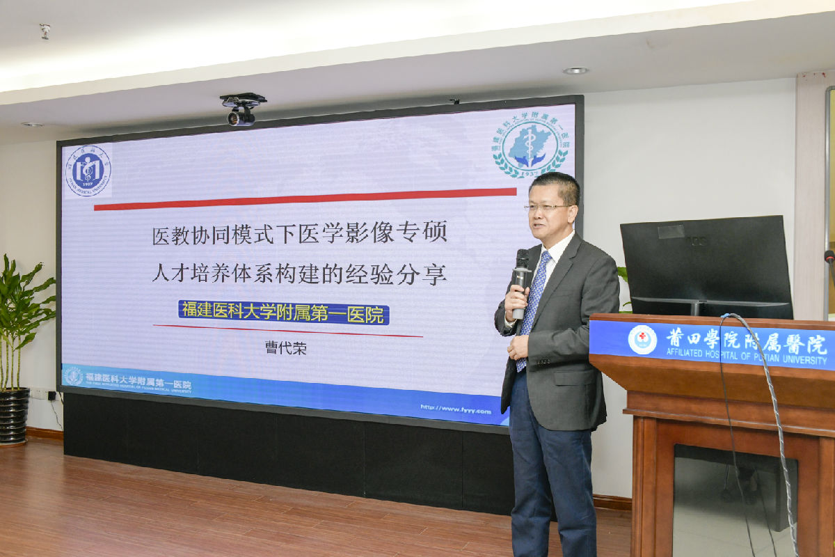 “医教协同模式下影像专硕人才培养体系的构建与实践”八闽推广学习班暨住培经验交流座谈会举办