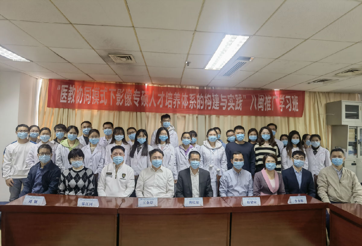 “医教协同模式下影像专硕人才培养体系的构建与实践”八闽推广学习班暨住培经验交流座谈会举办