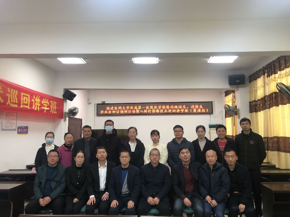 紧密合作，全方位帮扶！我院开展“八闽行影像技术巡回讲学班”活动