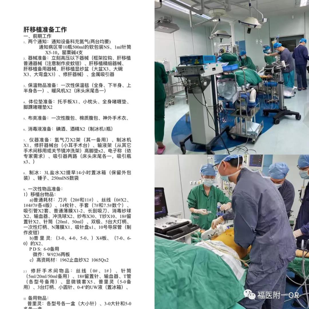 “直面脆弱，见证伟大”——我院肝移植手术护理团队心语