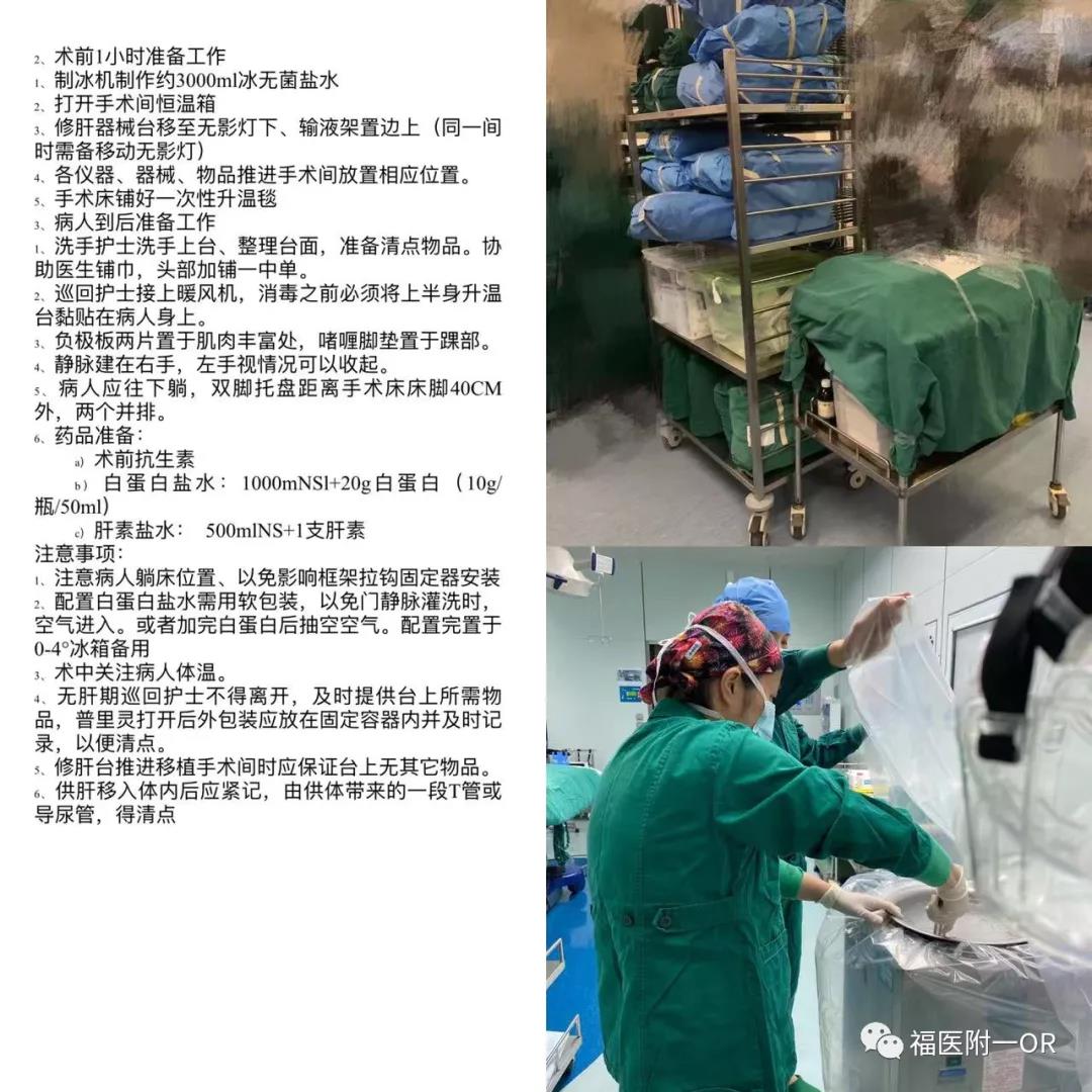 “直面脆弱，见证伟大”——我院肝移植手术护理团队心语