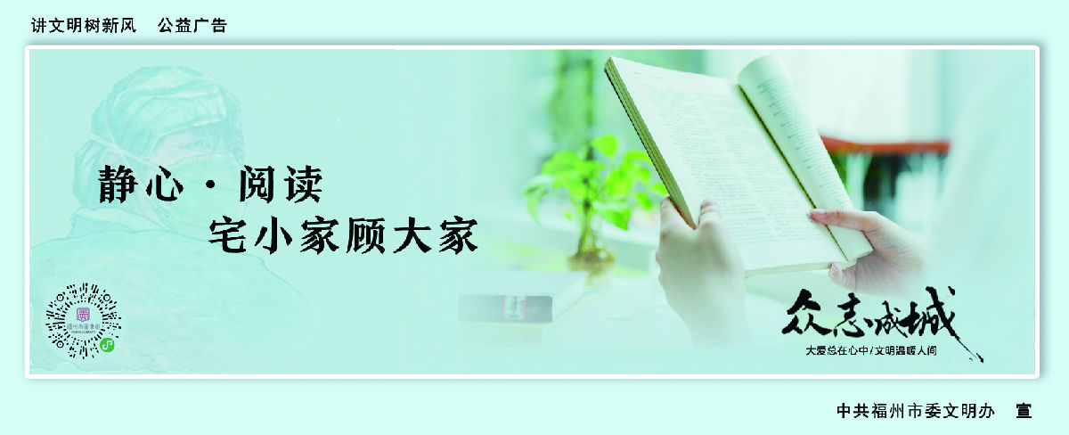 众志成城 宅小家顾大家