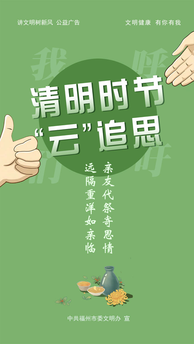 移风易俗 文明追思