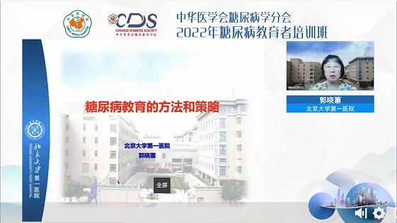 我院内分泌科成功协办2022年度中华医学会糖尿病学分会“糖尿病教育者培训班”