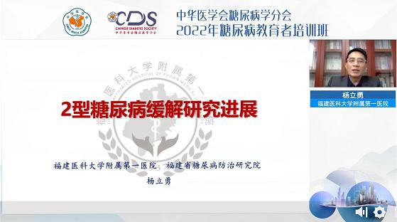 我院内分泌科成功协办2022年度中华医学会糖尿病学分会“糖尿病教育者培训班”