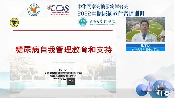 我院内分泌科成功协办2022年度中华医学会糖尿病学分会“糖尿病教育者培训班”