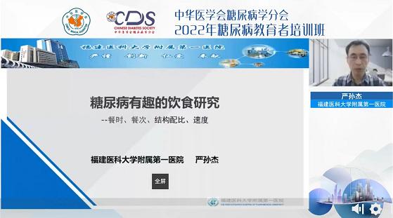 我院内分泌科成功协办2022年度中华医学会糖尿病学分会“糖尿病教育者培训班”