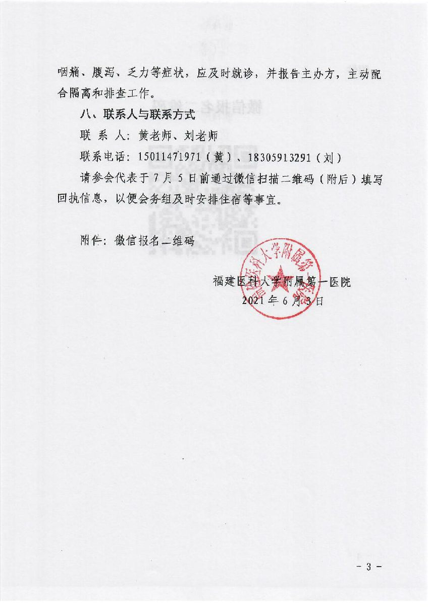 关于举办省级继续教育项目第五届华福医院管理论坛暨第一届区域医疗人力资源管理论坛的通知