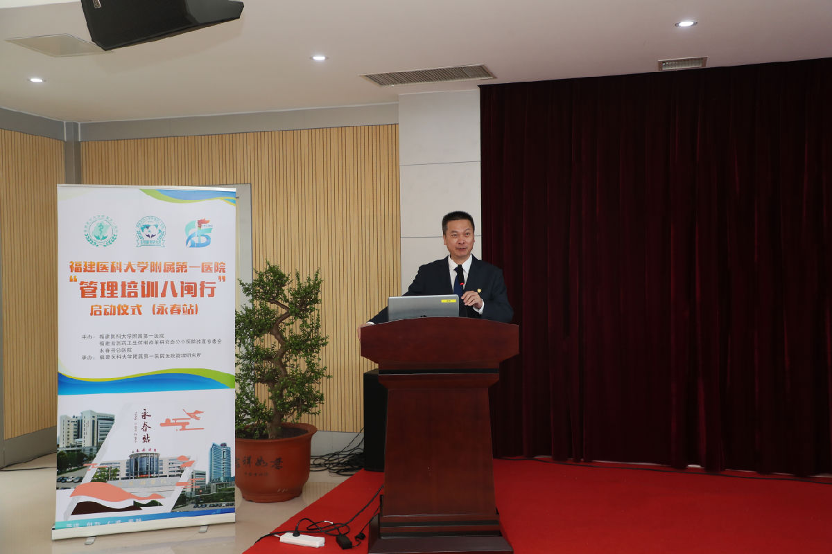 『附一管理』合作再升级，一起向未来！福医附一“管理培训八闽行”活动在永春启动