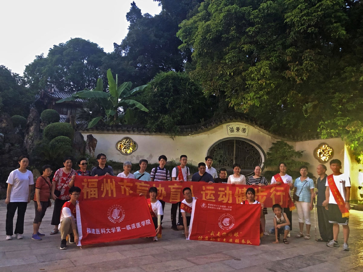 福医学子三下乡系列活动之暖心助盲，西湖互伴健步行