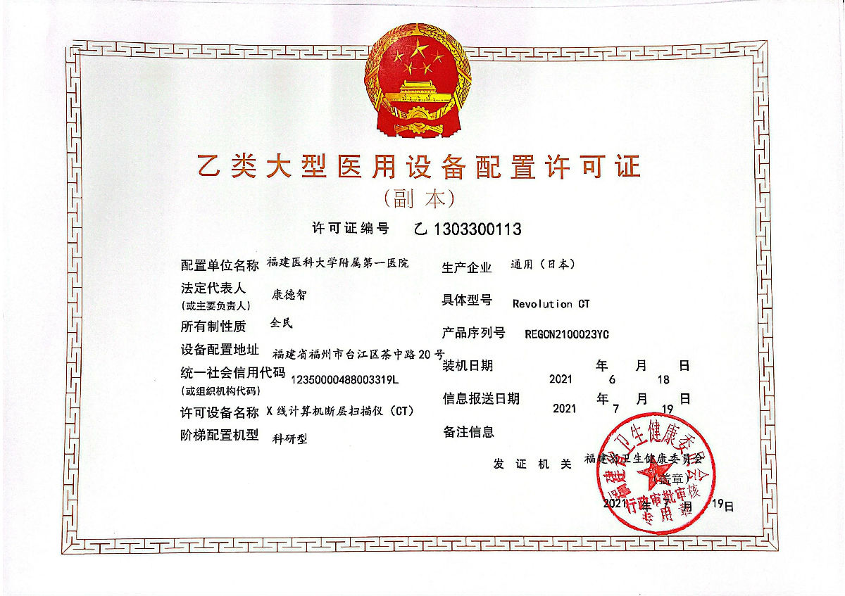 X线计算机断层扫描仪（CT）