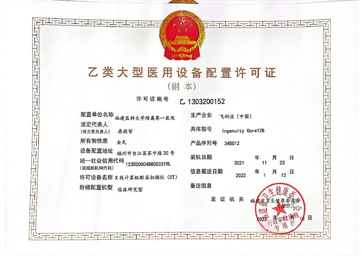 X线计算机断层扫描仪（CT）