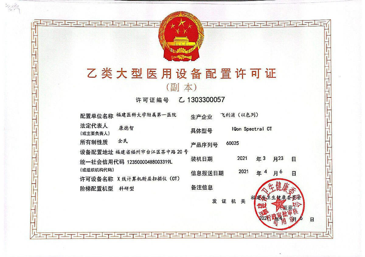 X线计算机断层扫描仪（CT）