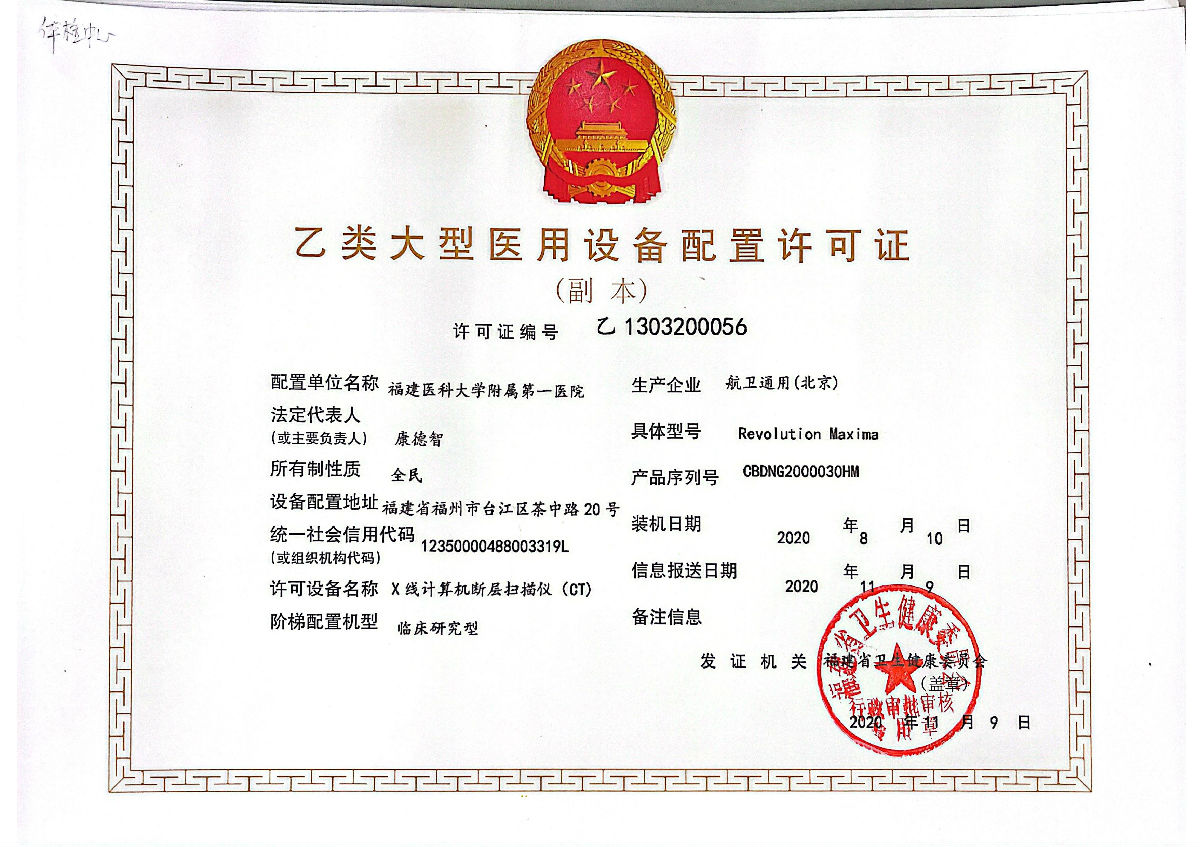 X线计算机断层扫描仪（CT）