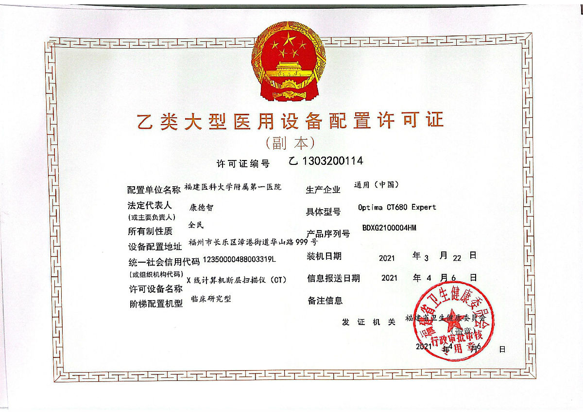 X线计算机断层扫描仪（CT）