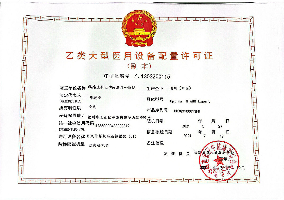 X线计算机断层扫描仪（CT）