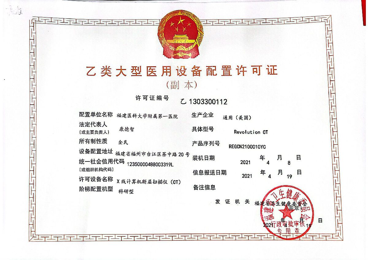 X线计算机断层扫描仪（CT）