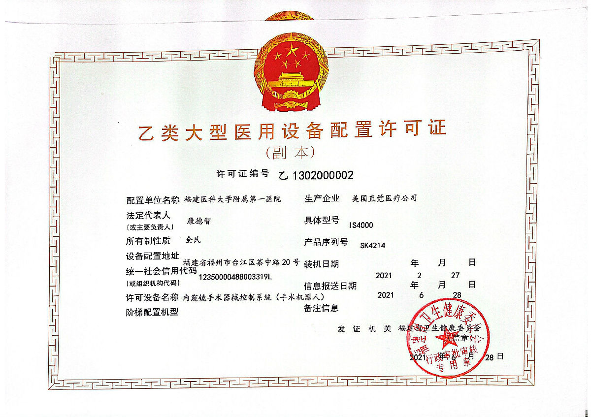 内窥镜手术器械控制系统（手术机器人）