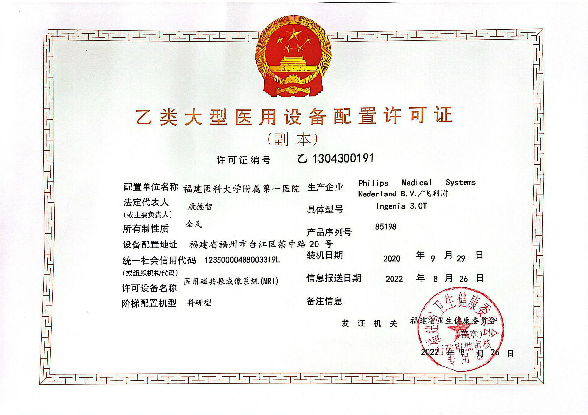 医用磁共振成像系统（MRI)